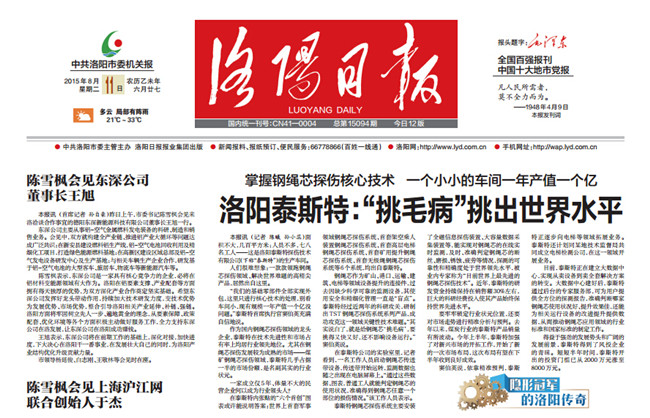 頭版頭條——洛陽老司机黄色视频：“挑毛病”挑出世界水平