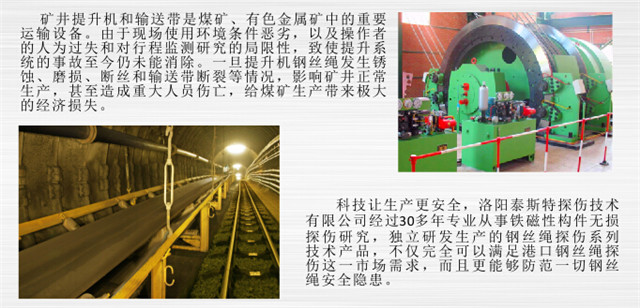 礦用老司机黄色激情视频探傷設備