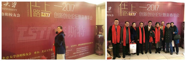 老司机黄色视频冠名北大洛陽校友會在路上——2017雙創新春年會盛大召開