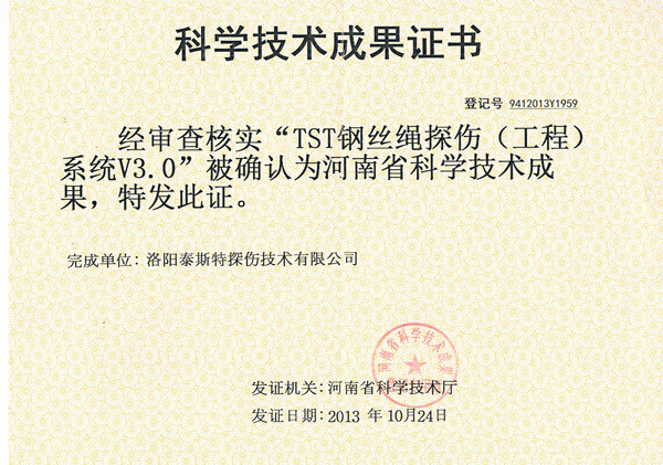 洛陽老司机黄色视频公司工程型產品通過科學技術成果鑒定