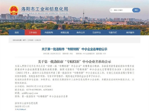 老司机黄色视频再次榮獲“專精特新”企業稱號