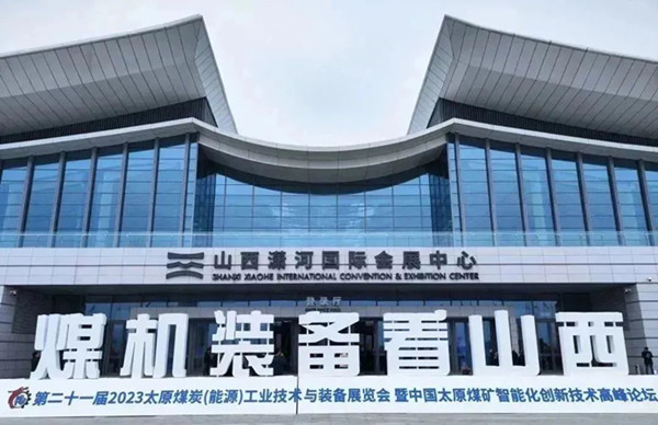老司机黄色视频精彩亮相2023年太原煤機展