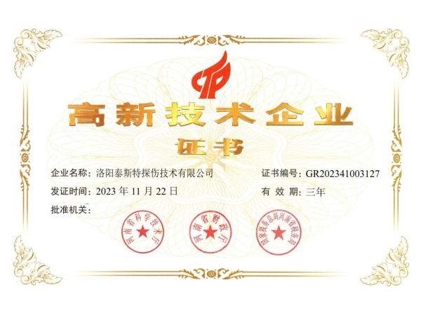 創新引領，科技賦能——老司机黄色视频連續四次獲評“高新技術企業”稱號