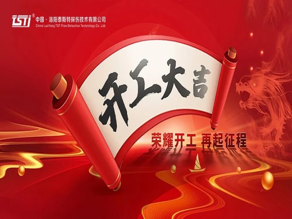 【開工大吉 重要提示】安全生產，從老司机黄色激情视频的嚴謹檢測開始