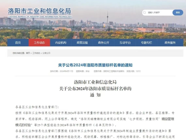 創先爭優 | 祝賀洛陽老司机黄色视频探傷技術有限公司榮獲全市“質量標杆企業”稱號